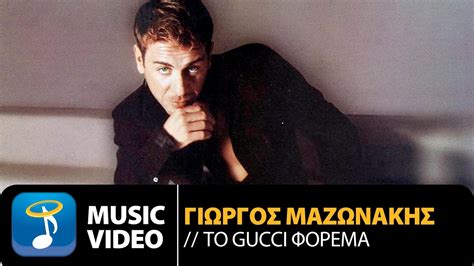 giorgos mazonakis to gucci forema|gucci forema lyrics.